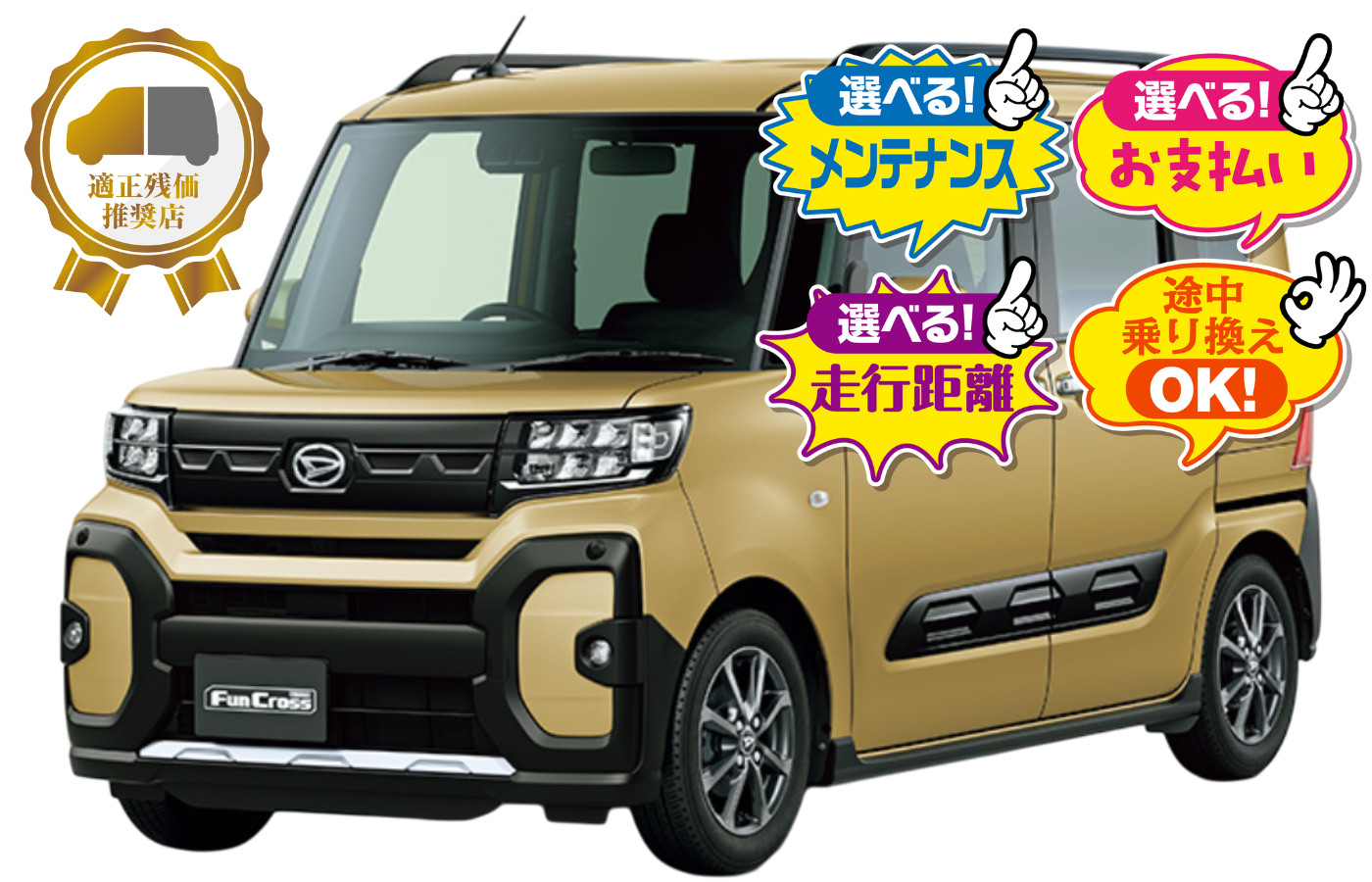 タントファンクロス